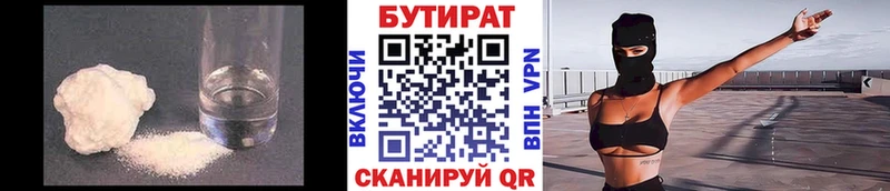 Бутират BDO  наркотики  Партизанск 