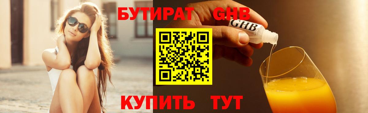 Бутират вода Партизанск