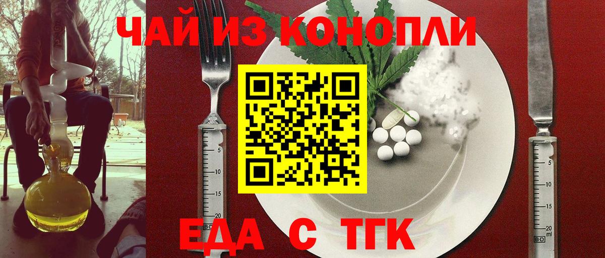 Партизанск  Еда ТГК конопля  Вход с VPN 