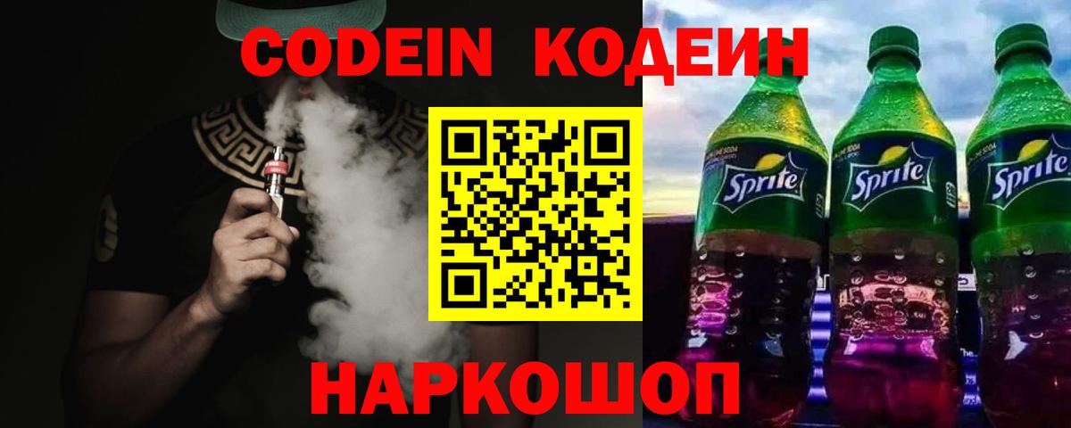 Партизанск  Кодеин Purple Drank  Вход с VPN 