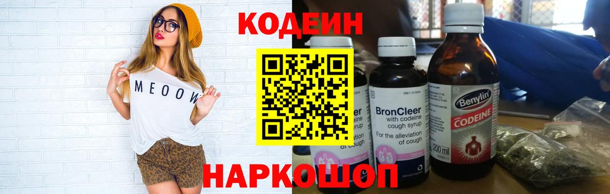 Codein Purple Drank Партизанск