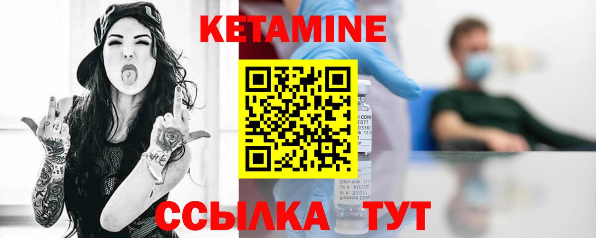 КЕТАМИН ketamine  Вход с VPN  Партизанск 